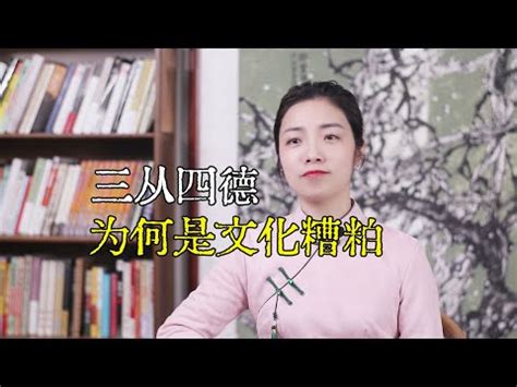 女子四德|何謂「三從四德」？ 